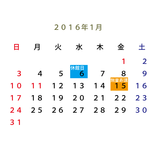 平成28年1月のお知らせ 千葉 稲毛御廟 永代供養の納骨堂 霊園 墓地