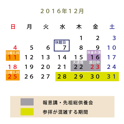 平成28年12月のお知らせ 千葉 稲毛御廟 永代供養の納骨堂 霊園 墓地