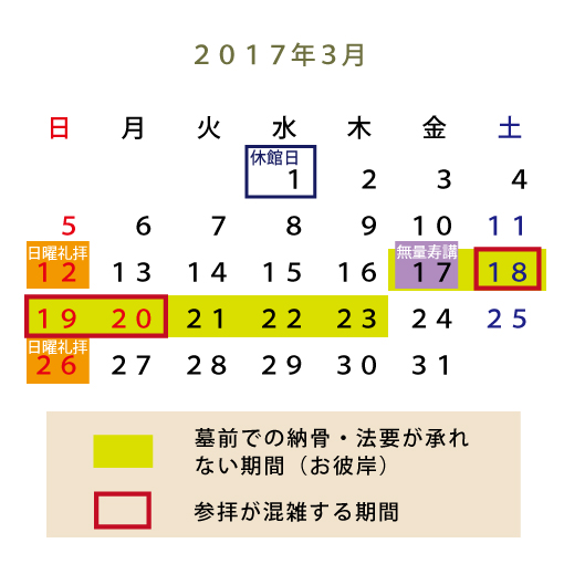 2017年3月お彼岸カレンダー.jpg